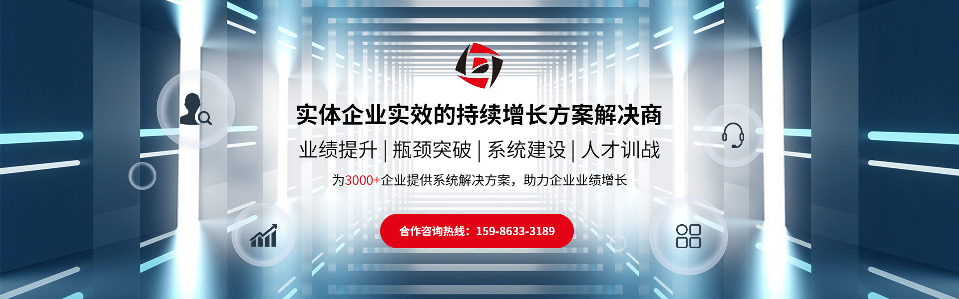 實(shí)體企業(yè)實(shí)效持續(xù)增長(zhǎng)解決方案定制
